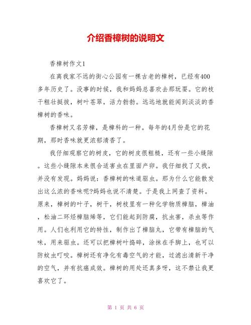 香樟树初中作文600字