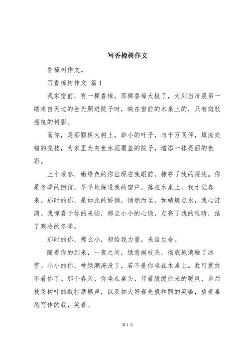 香樟树初中作文600字