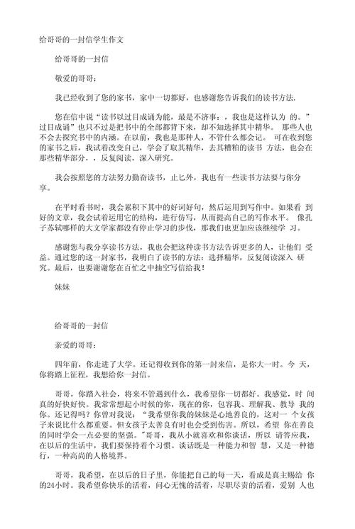 作文700字初中写哥哥