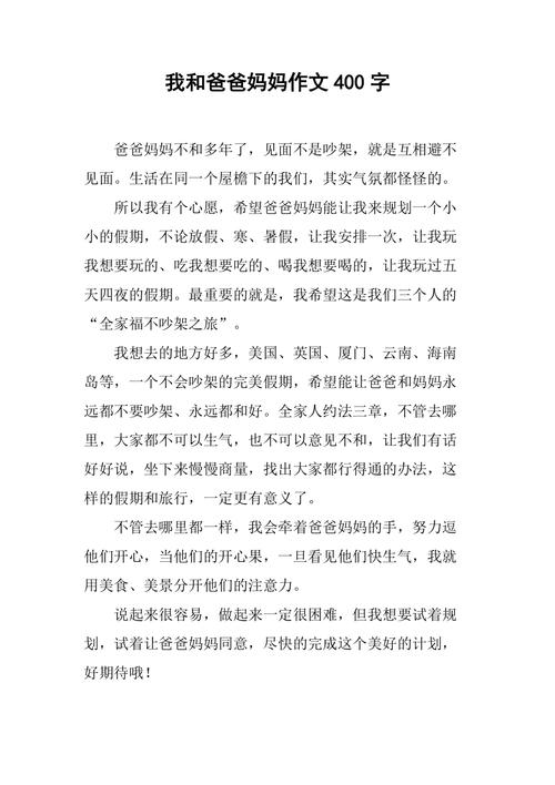 我和父母初中作文800