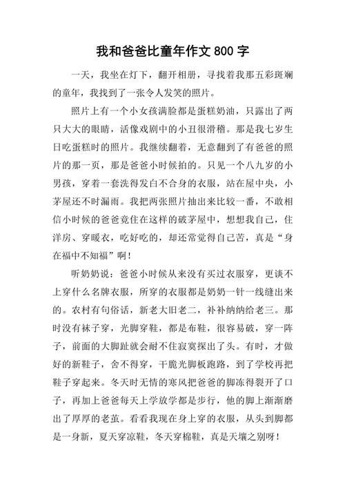 我和父母初中作文800