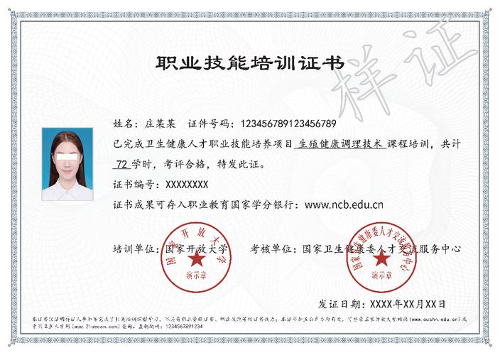 中小学心理健康教育c证