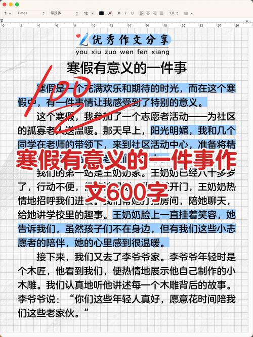 寒假事作文600字初中