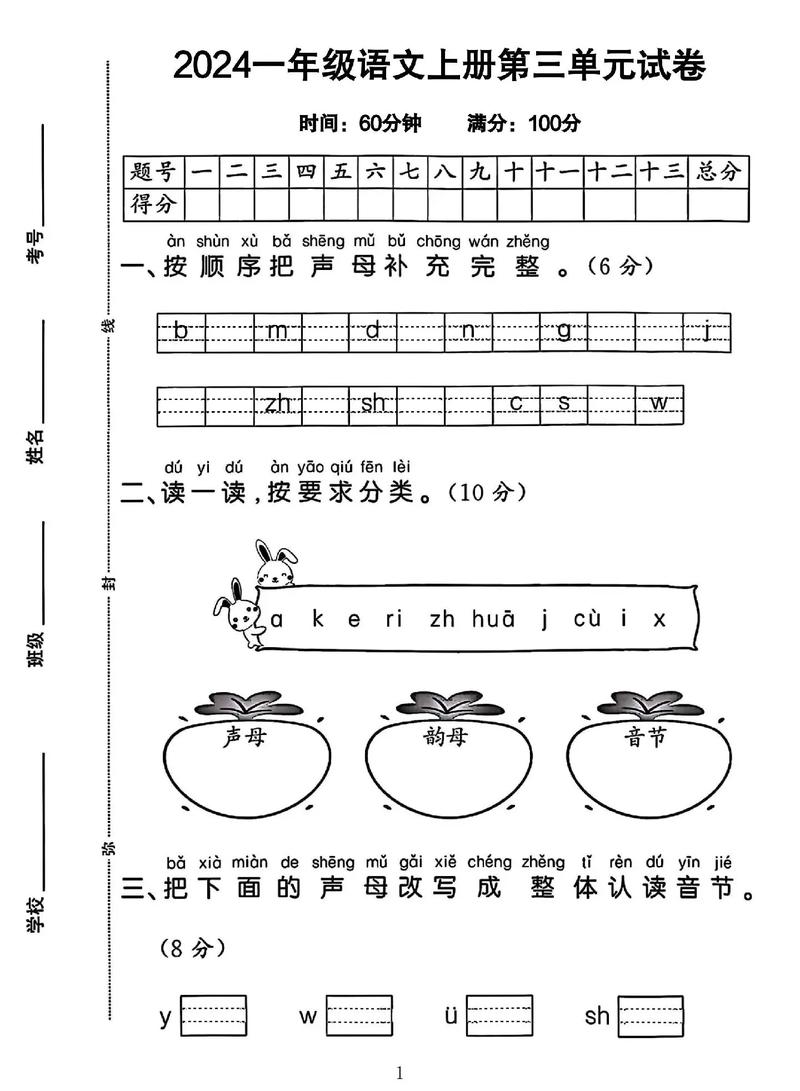 小学一年级语文上册试卷