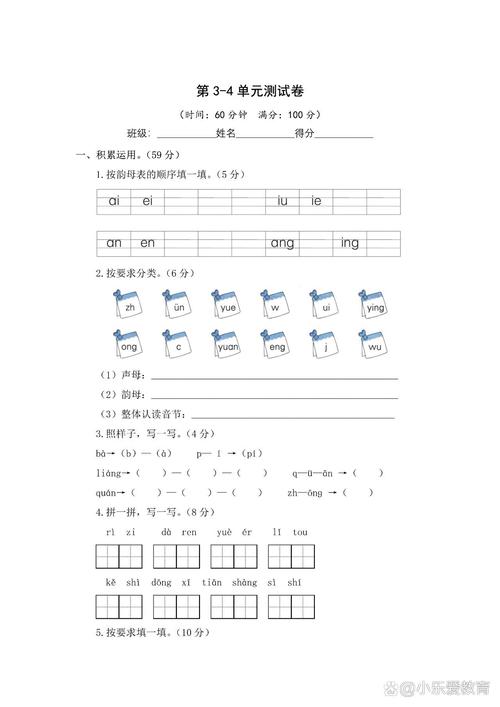 小学一年级语文上册试卷