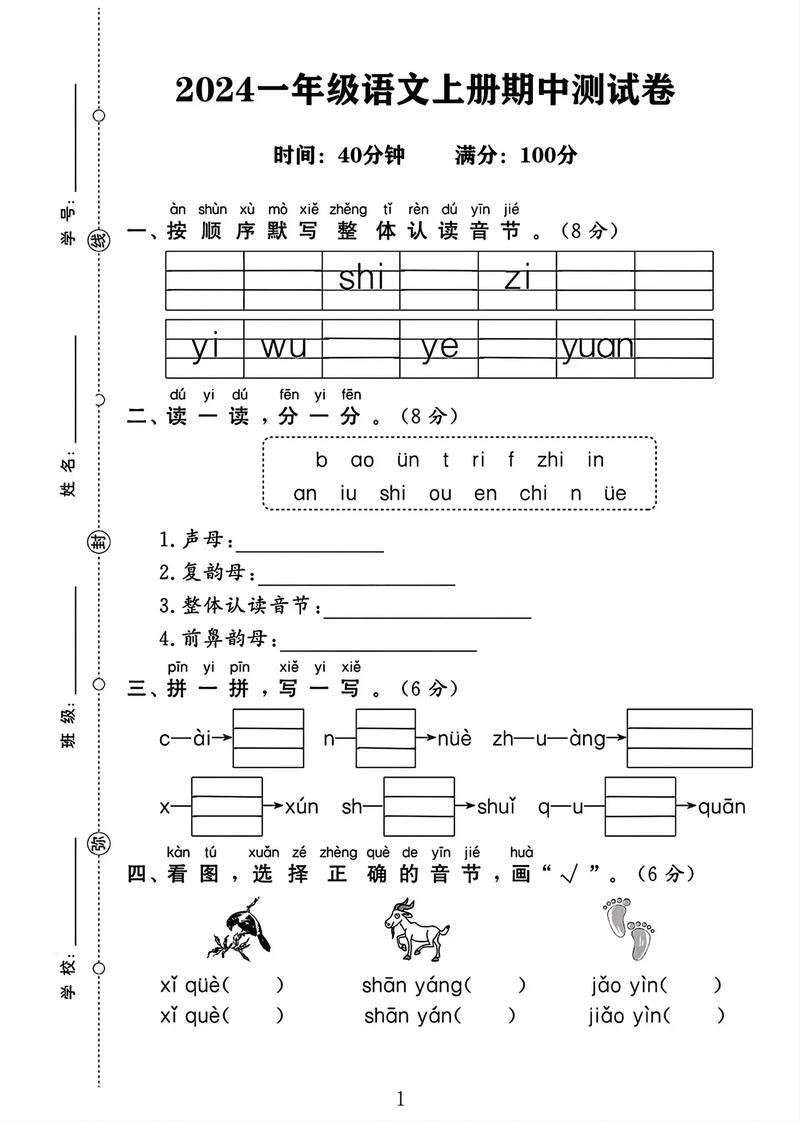 小学语文一年级上册试卷