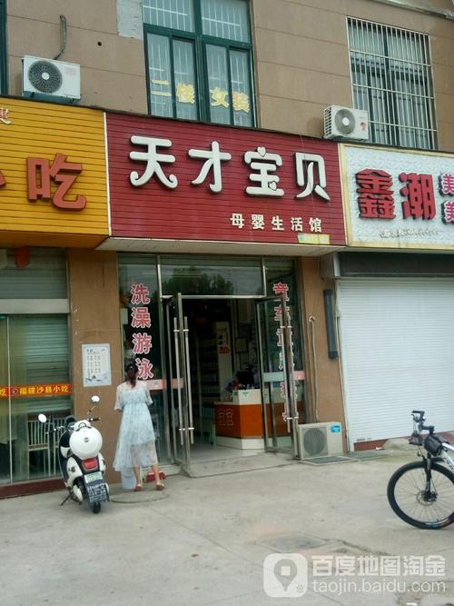 盐城天才宝贝早教中心