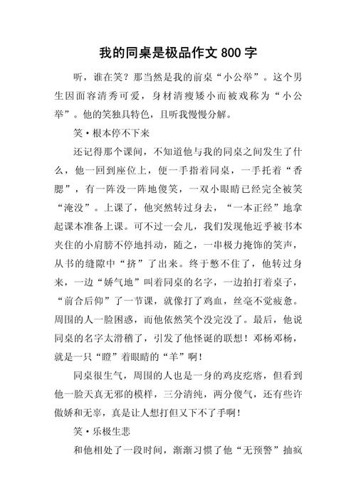 写初中同学作文800字