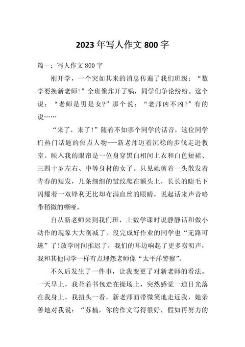 写初中同学作文800字