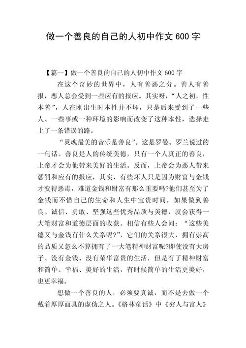 慈善的作文600字初中