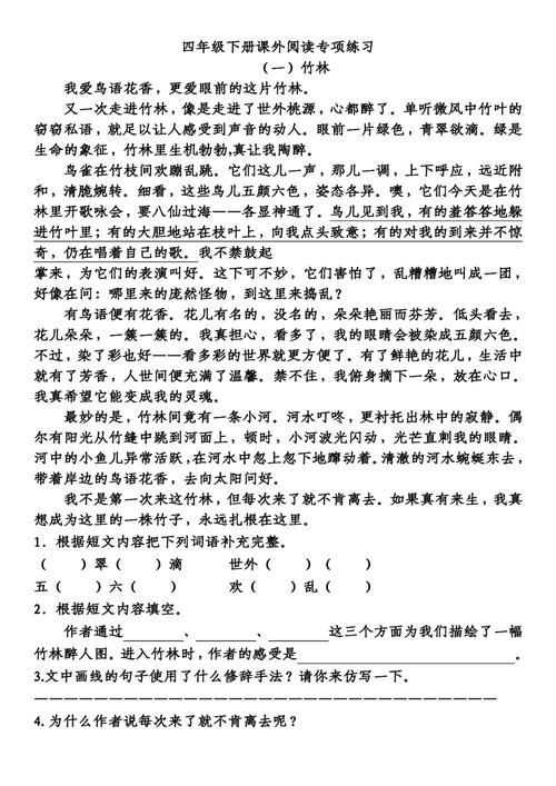 小学四年级语文阅读理解