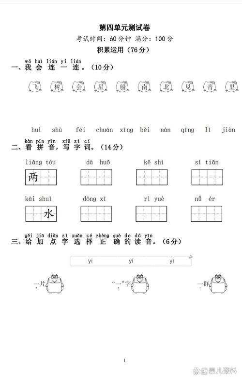 小学一年级上册语文试卷