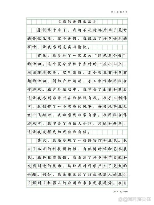 炎热的暑假600字初中