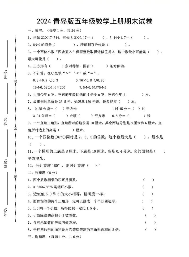 小学五年级数学期末试卷