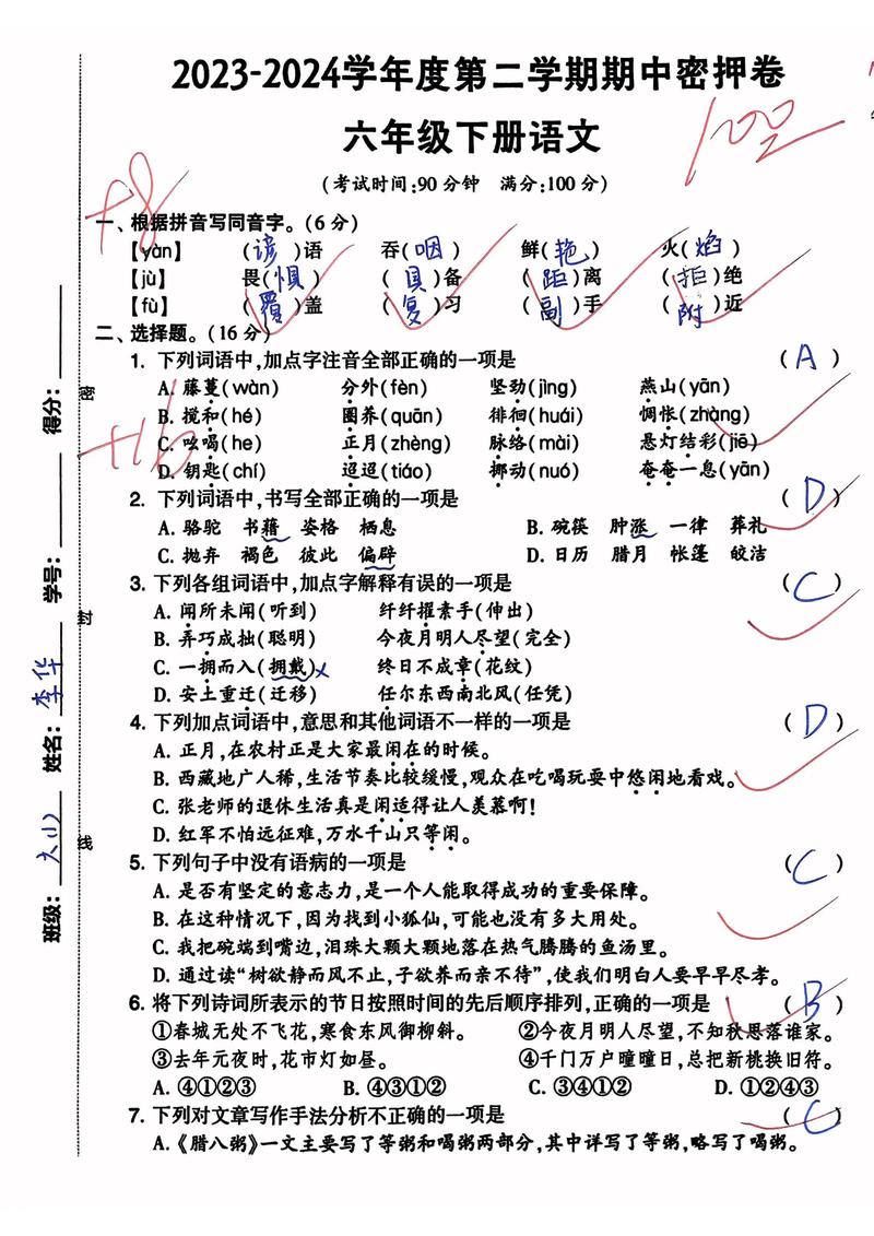 小学六年级下册语文试卷