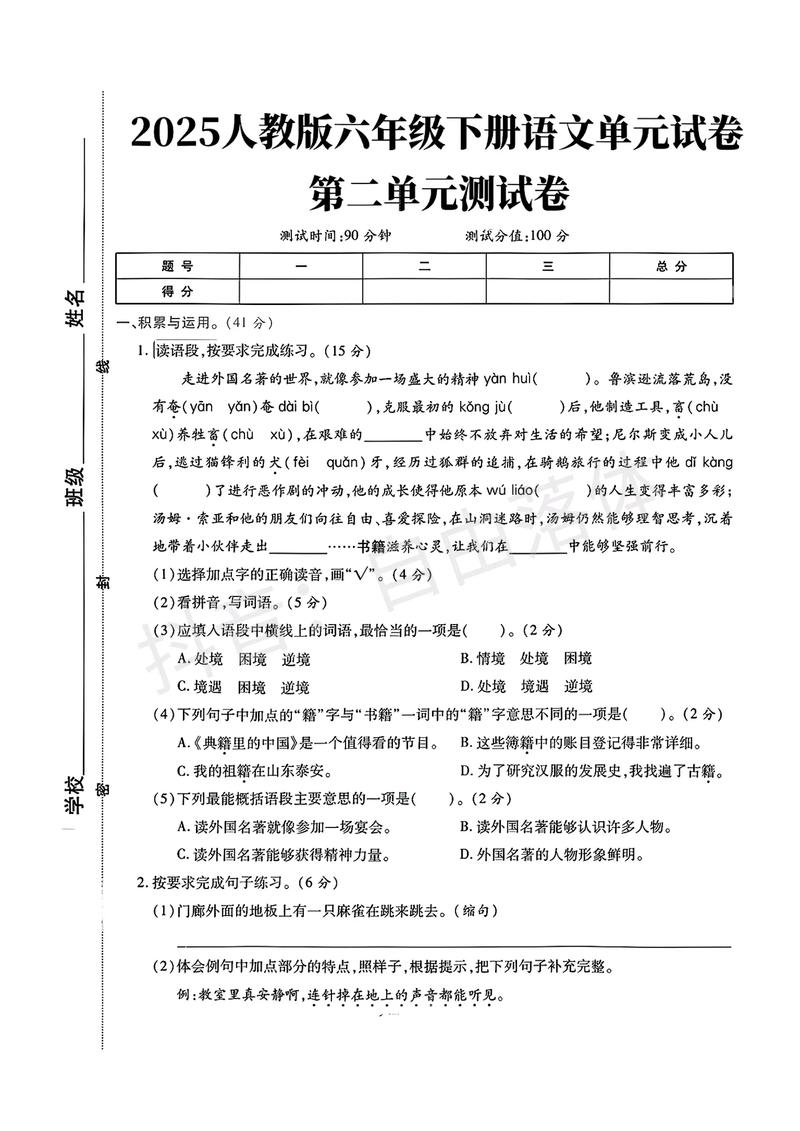 小学六年级下册语文试卷