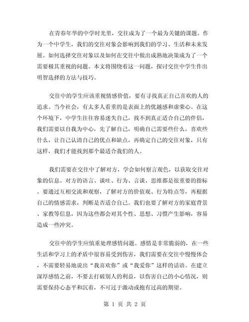 初中作文600与书交往