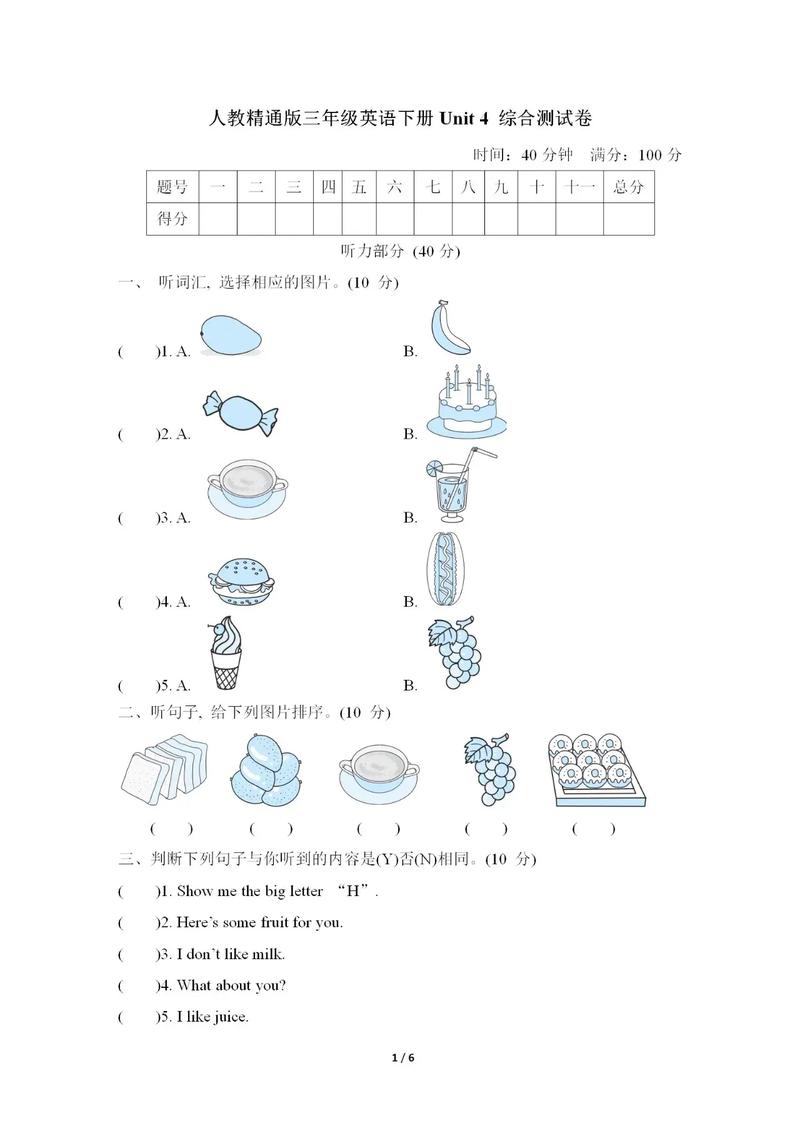 小学三年级英语第四单元