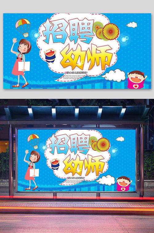 顺德早教幼师招聘信息