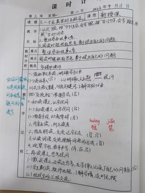 小学四年级语文上册教案