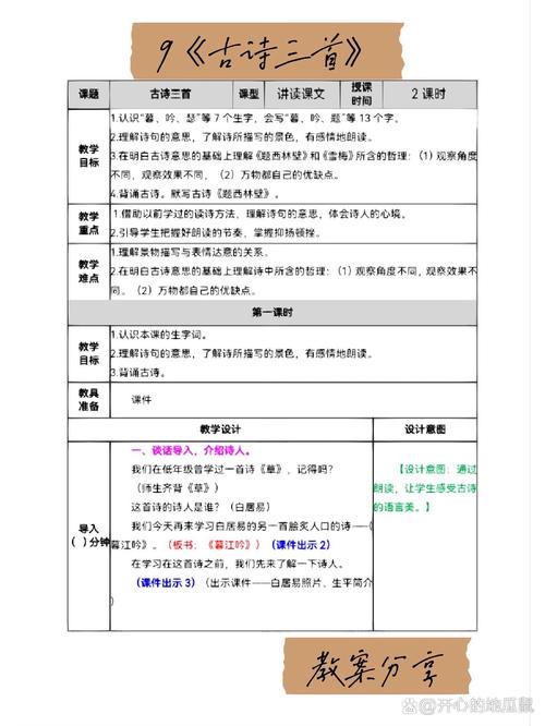 小学四年级语文上册教案