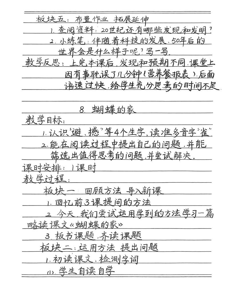 小学四年级语文上册教案