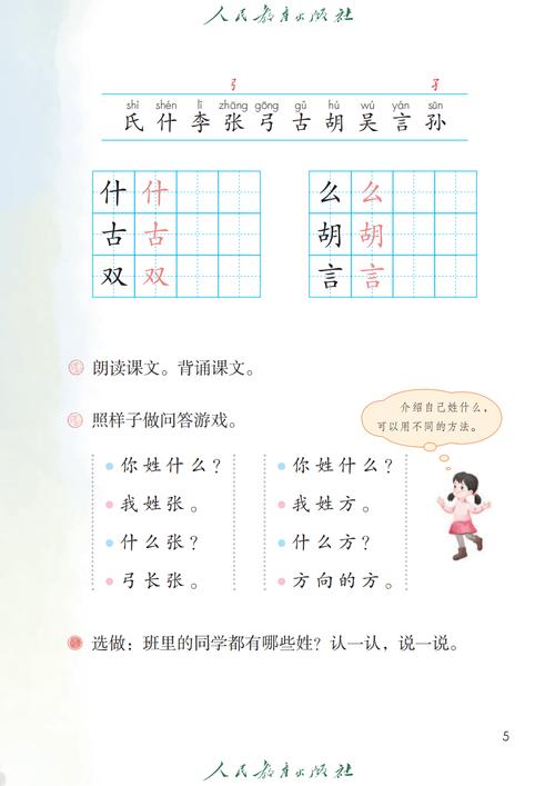 人教小学语文一年级下册