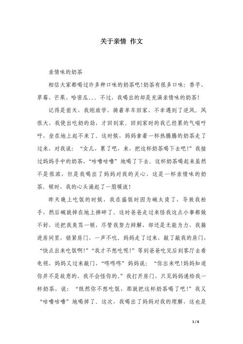 初中亲情的作文250字