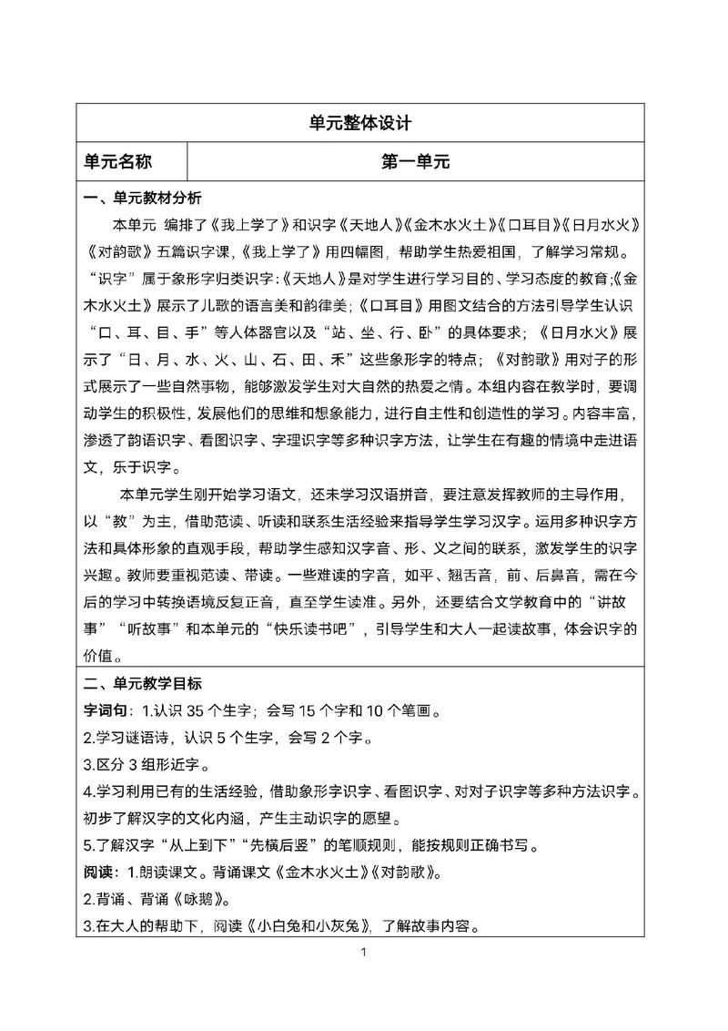 小学语文一年级上册教案