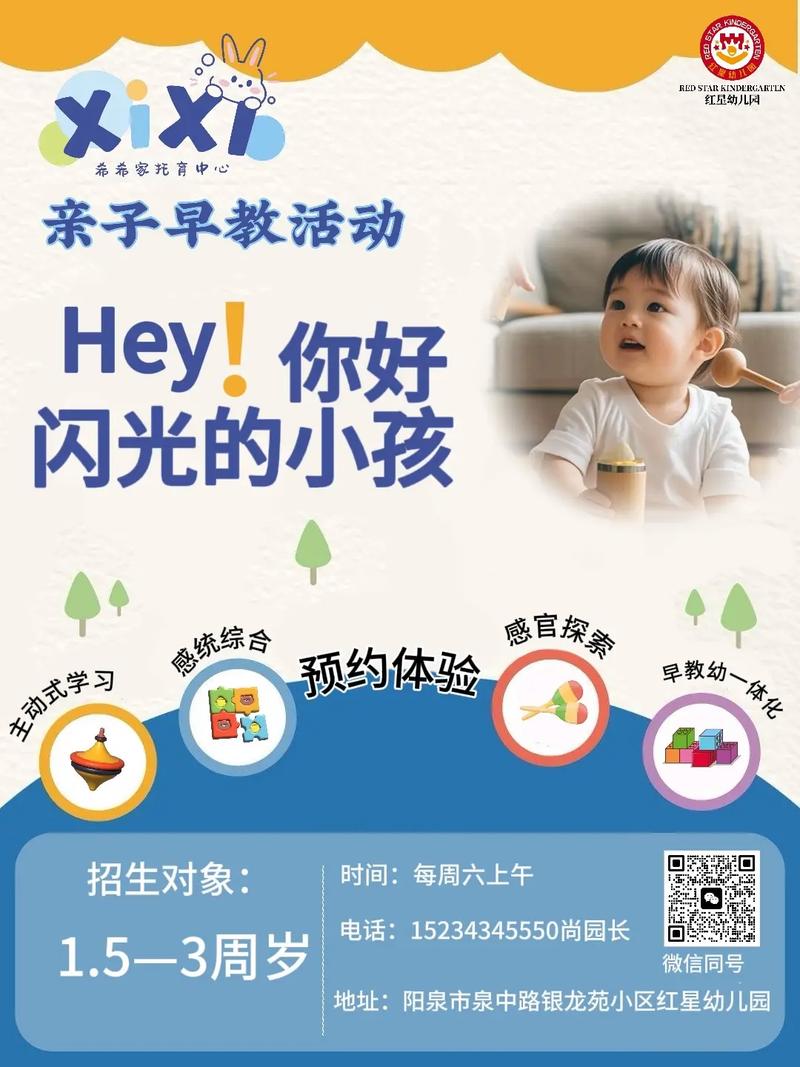 早教如果做好宣传效果