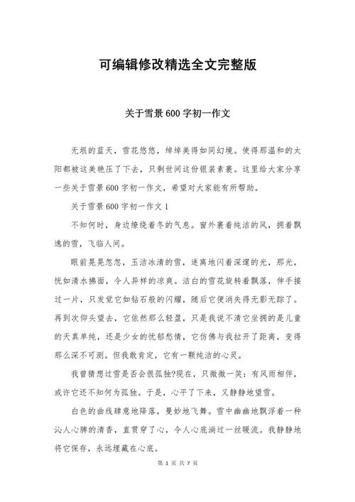 雪写景作文600字初中