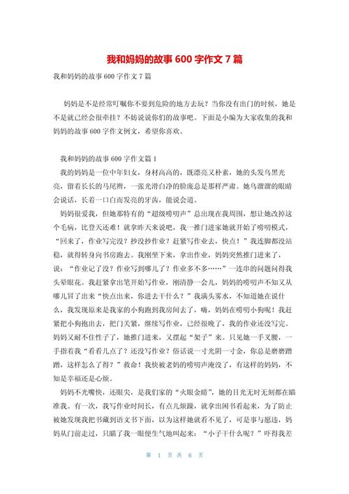 我和我的母亲500初中