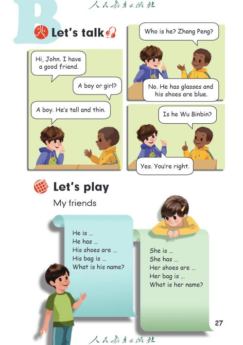 小学英语人教版电子课本