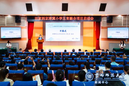 首都师范大学 小学教育