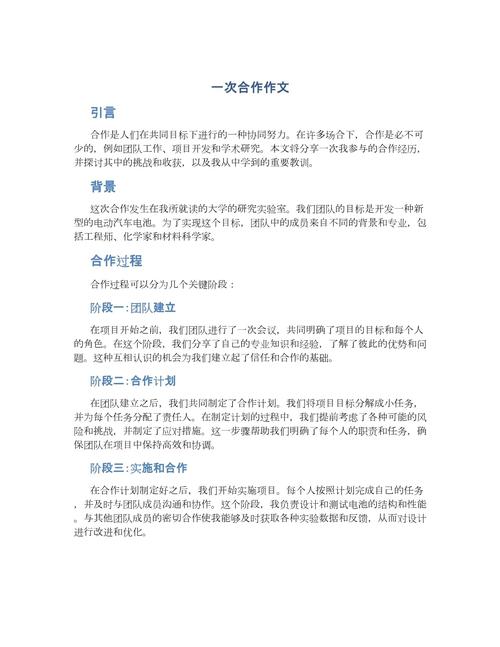 初中合作类作文开头结尾