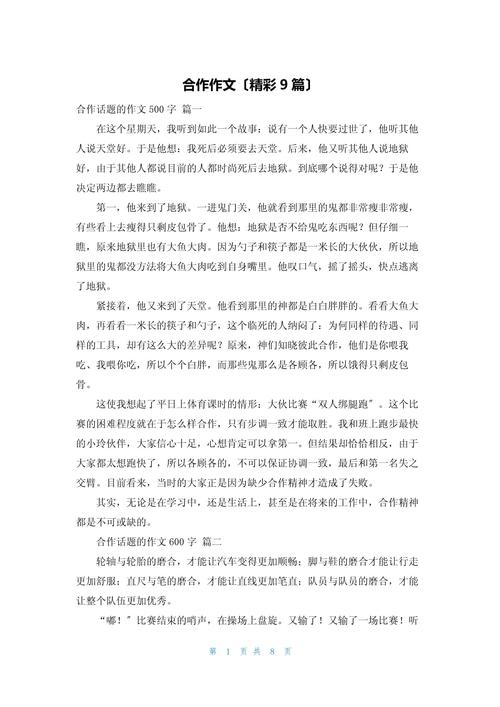 初中合作类作文开头结尾