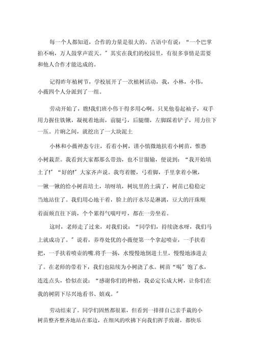 初中合作类作文开头结尾