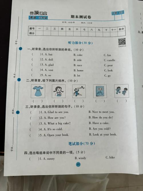 小学三年级英语期末试卷