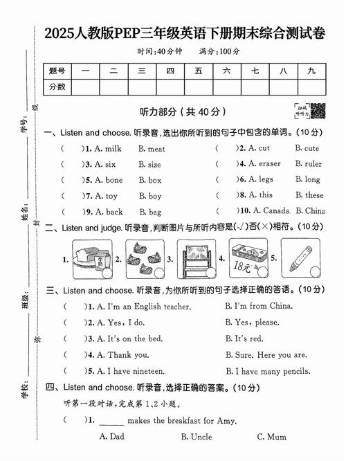 小学三年级英语期末试卷