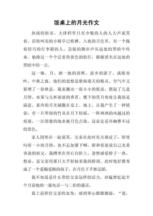 饭桌上作文600字初中