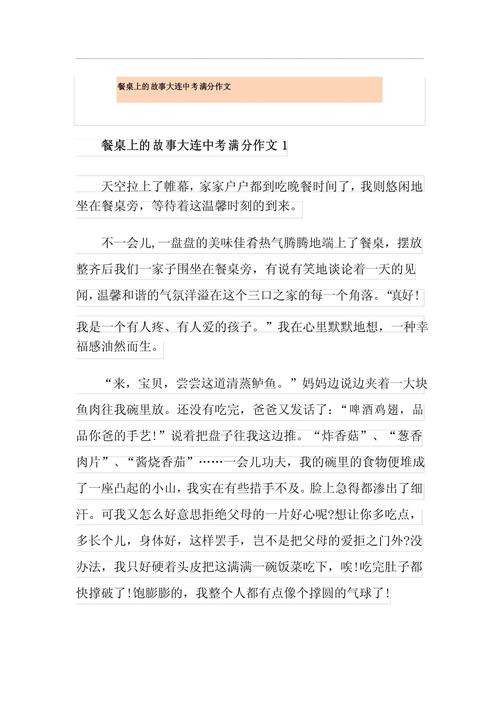 饭桌上作文600字初中