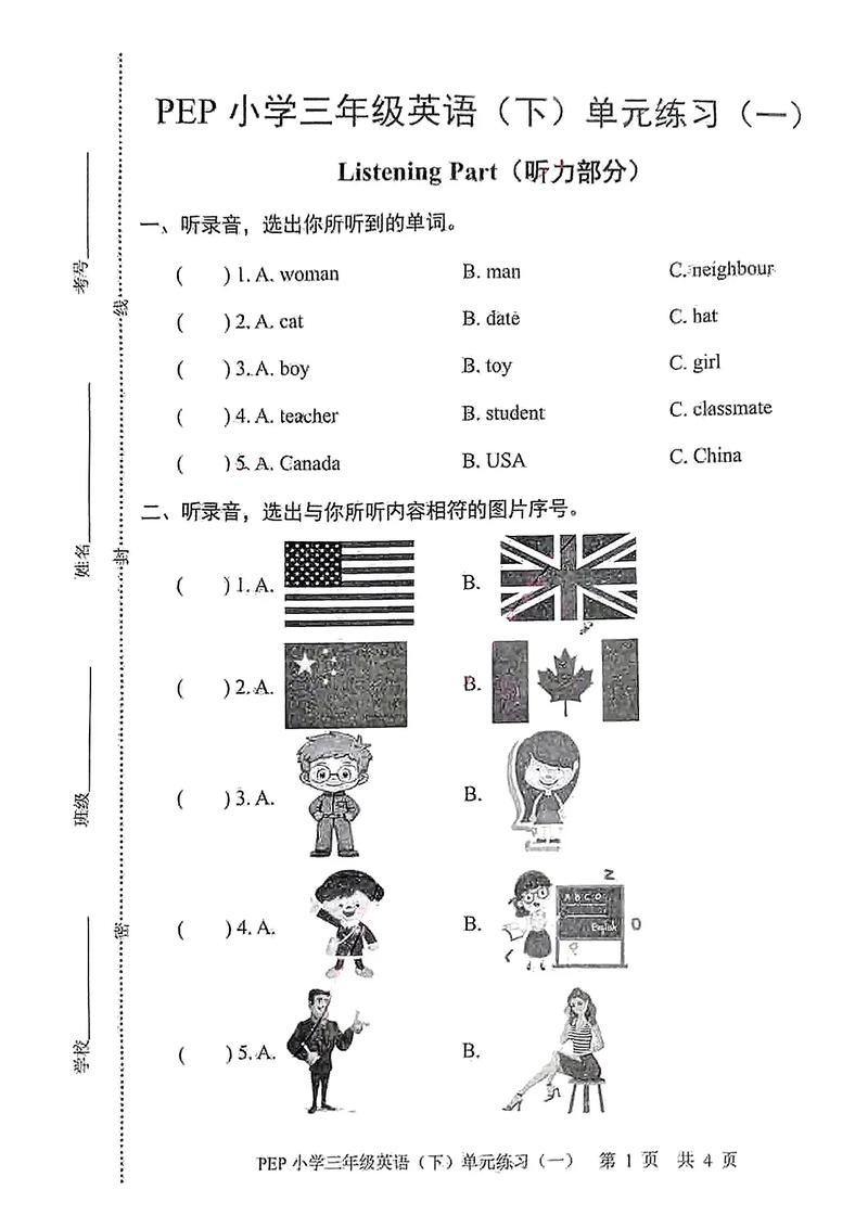 小学三年级英语第一单元