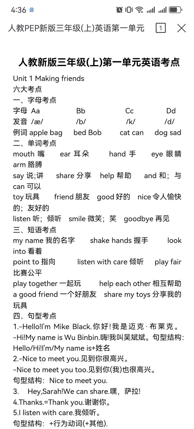 小学三年级英语第一单元