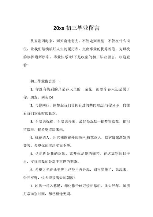 初中毕业留言言300字