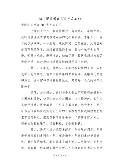 初中毕业留言言300字