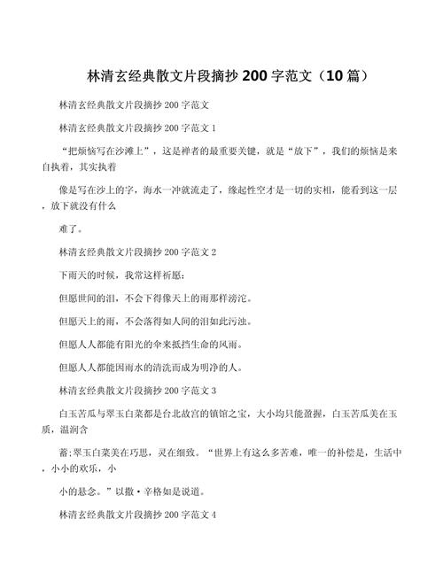 摘抄周记大全初中200