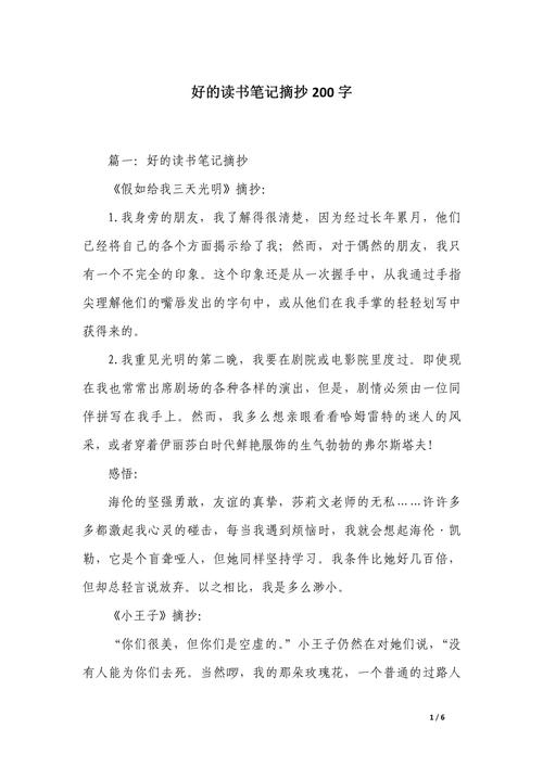 摘抄周记大全初中200