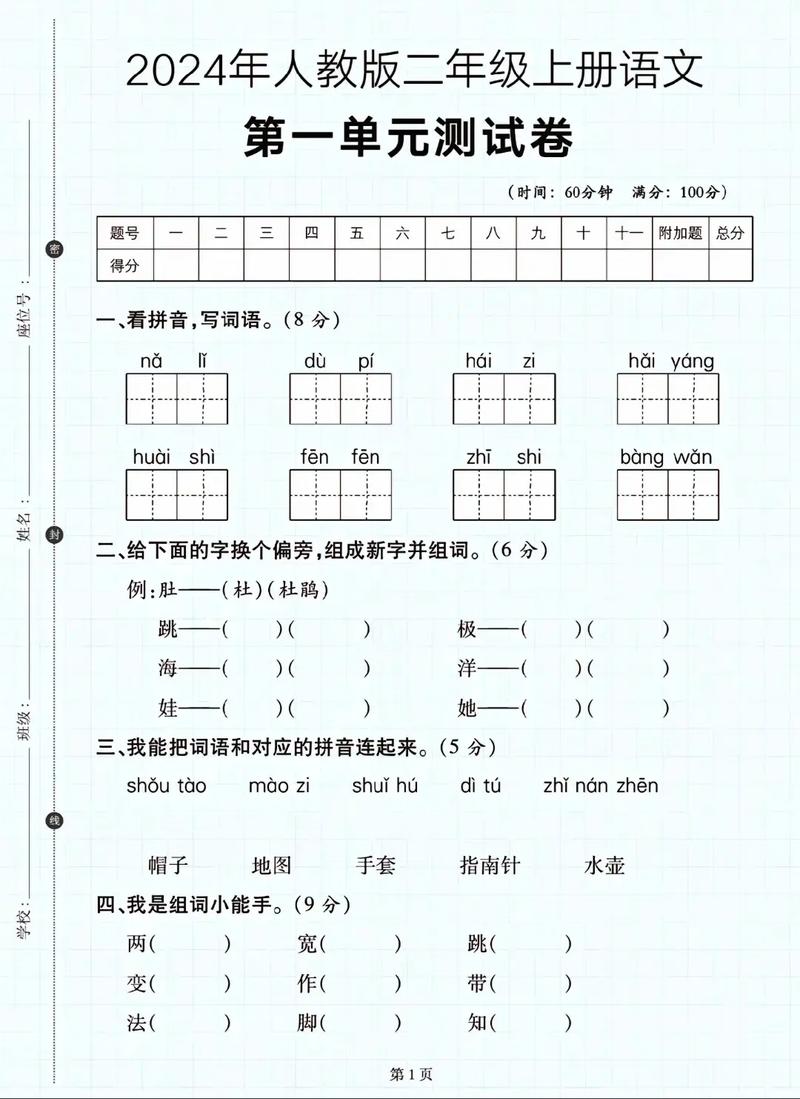 小学二年级上册语文试卷