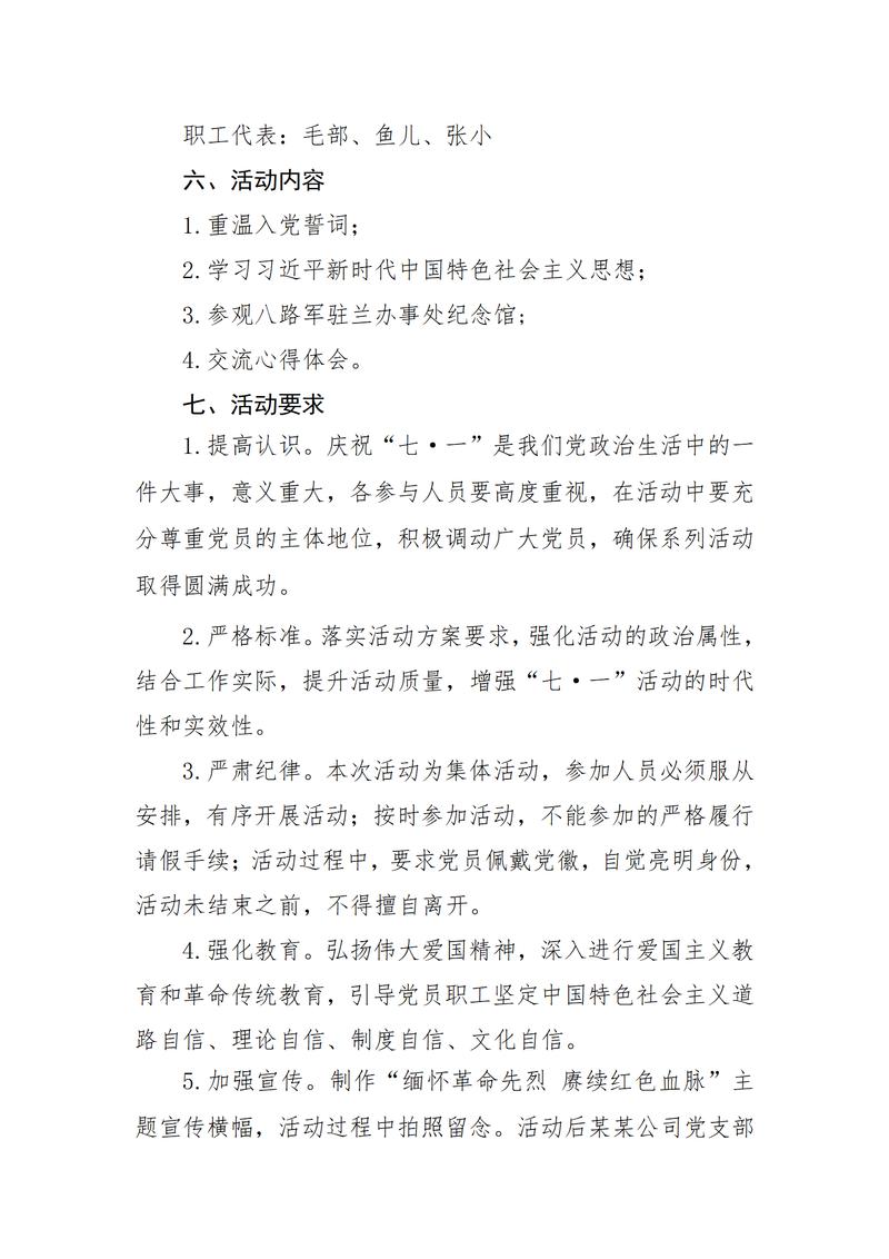 早教中心七一策划方案