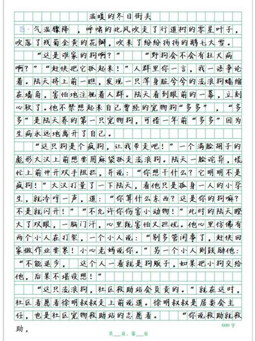 初中作文她让我懂得真情